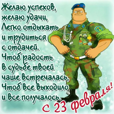 Поздравление с Днём Защитника Отечества – Новости – Окружное управление  социального развития (Раменского городского округа, городских округов  Бронницы и Жуковский)