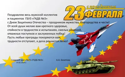 Агрофарм - 23 февраля. Поздравление - ветеринарные препараты