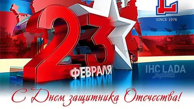 23 февраля - день Защитника Отечества. ПОЗДРАВЛЯЕМ!! - 23 Февраля 2020 -  Комсомол в моей судьбе