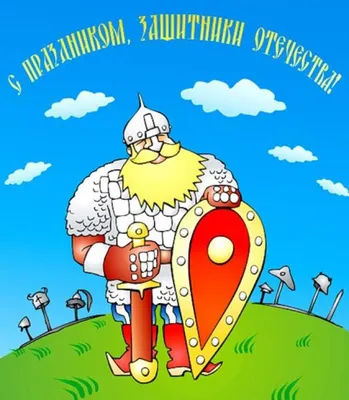 Поздравление с 23 февраля • Городская клиническая детская больница №3