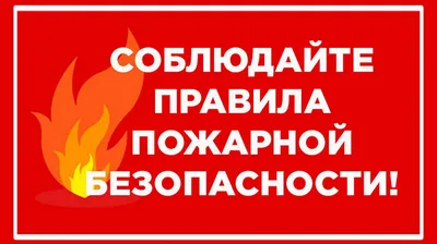 Противопожарная безопасность в зимний период :: Krd.ru