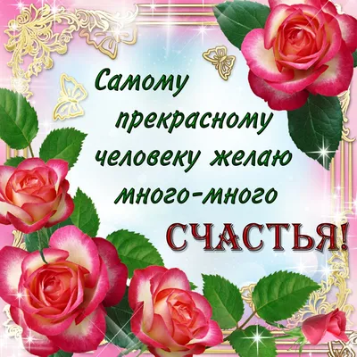 Желаю удачи и процветания весь год! Счастья и радости! — Скачайте на  Davno.ru