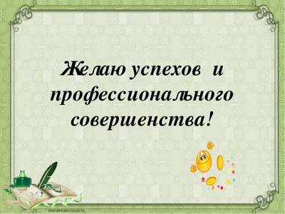 Успехов в работе - красивые картинки (50 открыток) • Прикольные картинки и  позитив