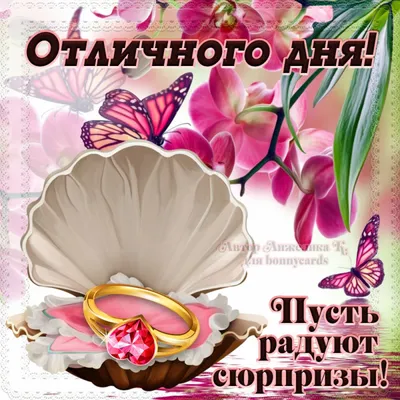 Открытки хорошего дня (999 шт.)