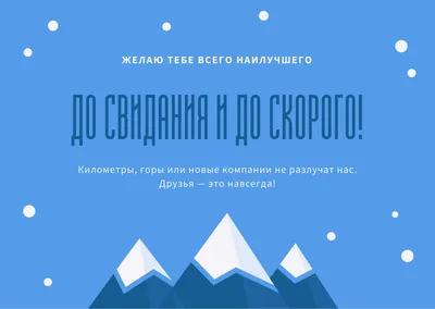 Пожелания коллеге при увольнении с работы - 81 шт.