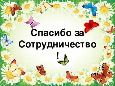 Пожелания коллеге при увольнении с работы - 81 шт.