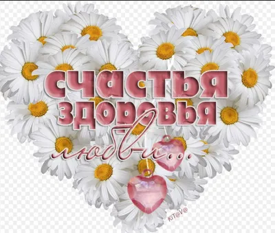 ПОЗДРАВЛЕНИЯ, ОТКРЫТКИ, КАРТИНКИ, ПОЖЕЛАНИЯ 🕊💕💖ДЛЯ ВАС ОТ ВСЕЙ ДУШИ ! |  Facebook