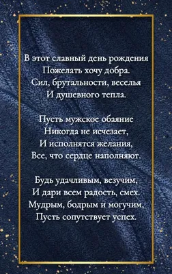 Открытки \"С Днём Рождения!\" мужчине в стихах: 380 картинок с поздравлениями