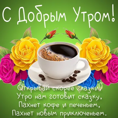 Открытки с добрым утром и днем (50 штук)