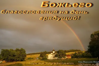 С богом в дорогу пожелания (61 фото) » Красивые картинки, поздравления и  пожелания - Lubok.club