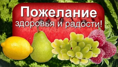 Пожелания здоровья и благополучия мужчине - 69 фото