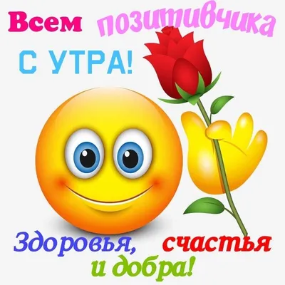 Видеооткрытка Позитивчик Для Друзей! Для Настроения! Музыкальная Открытка  Позитивчик Для Поднятия Настроения!