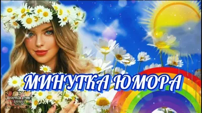 Позитивчик для друзей - 6. Люби себя такую, какая ты есть! - YouTube