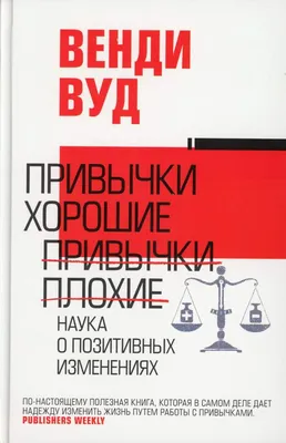 Книга Триггеры. Как запустить позитивные изменения в жизни - купить  психология и саморазвитие в интернет-магазинах, цены на Мегамаркет |