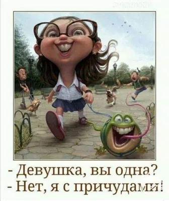 Пин от пользователя Ivanova Anna на доске юмор в 2023 г | Счастливые  картинки, Фотография юмор, Веселые картинки