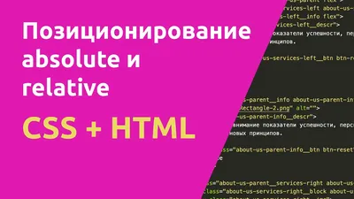 Фиксированное позиционирование - Как создать сайт