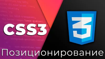 CSS] Абсолютное позиционирование - position: absolute | junocode - frontend  junior community | Дзен