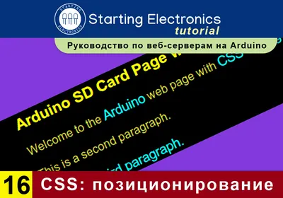 Web ] Урок 6. CSS: Стили кода и построение макетов