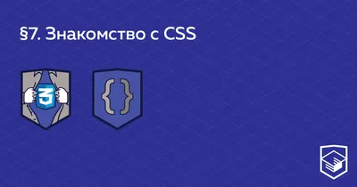 Свойство position: позиционирование в CSS и HTML, relative, absolute,  fixed, static, sticky