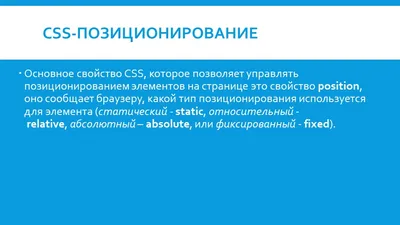 Что такое позиционирование? 4 способа позиционирования | Info-line.net