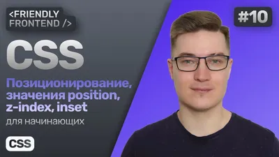 Позиционирование элементов — Знакомство с CSS — HTML Academy