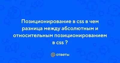 Презентация по веб-разработке на тему \"Блочная и строчная модели в CSS и  позиционирование\"