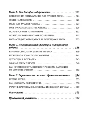 Ученые выяснили, в какой день самые высокие шансы зачать ребенка - IVONA.UA