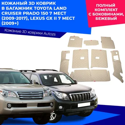 Коврик Багажника Черный (EVA, 5 Или 7 Мест) для Toyota Land Cruiser Prado  120 — Купить на BIGL.UA ᐉ Удобная Доставка (1538295488)