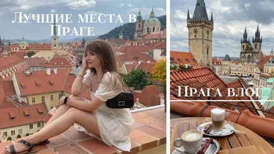 ТОП 5 садов и парков Праги: лучшие кафе и рестораны в Праге, панорамные  места | Must visit Prague - YouTube