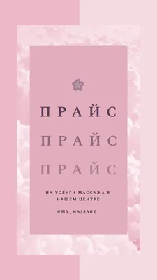 Прайс-лист шаблон для сторис Инстаграм | Визитки салона, Прайс-лист, Шаблоны