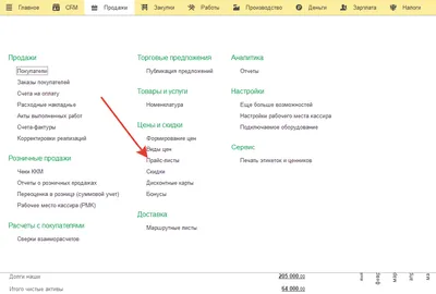 Цены и Прайс-листы в 1С Управление Нашей Фирмой. Часть 3. Прайс-листы