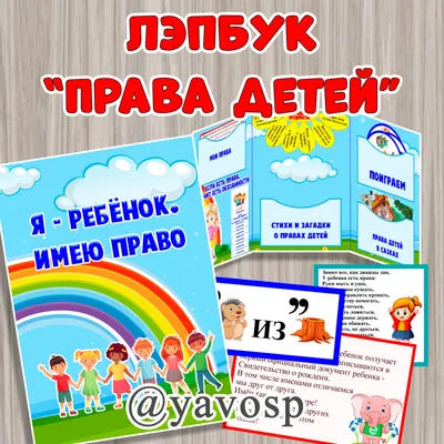 Права ребенка в Республике Беларусь» | Государственное учреждение  образования «Лопатинская средняя школа»