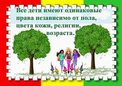 Права детей в стихах и картинках | Яльчикский муниципальный округ Чувашской  Республики