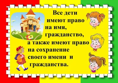 Стенд \"Права ребенка\" (ID#61929407), купить на Deal.by