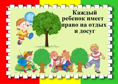 Стенгазета «Изучаем права ребёнка по страницам любимых сказок» (5 фото).  Воспитателям детских садов, школьным учителям и педагогам - Маам.ру