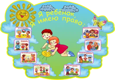 20 ноября — Всемирный день ребёнка! — stavsad12.ru