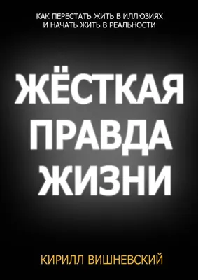 Понравилась эта картинка из «Правда жизни» И в тему она нашему новому  проекту Привычки2020 @privichka2020 . Запустили челендж ежедневных… |  Instagram