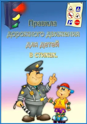 Безопасность для детей