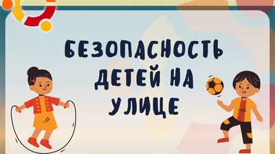 Книга Внимание! Опасно! правила Безопасного поведения Ребенка: Дома, на  Улице, В Играх Со - купить детской энциклопедии в интернет-магазинах, цены  на Мегамаркет | 1854