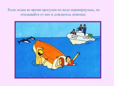 Плакат на тему правила безопасности на корабле (39 фото) » Рисунки для  срисовки и не только
