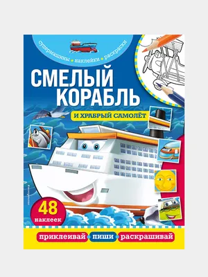 Презентация по окружающему миру для 1 класса УМК «Школа России» на тему  «Почему на корабле и в самолете нужно соблюдать правила безопасности?»