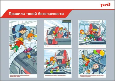 Правила поведения на железной дороге для школьников — тест от РЖД поможет  объяснить детям, как вести себя на переездах - 3 марта 2021 - 45.ru