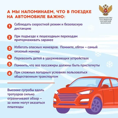 Официальный сайт МАОУ \"СОШ № 1\" - Правила перевозки детей в автомобиле