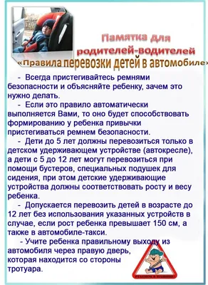 Дети в автомобиле! – Новости – Окружное управление социального развития  (городского округа Домодедово)