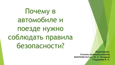 Правила безопасности в автомобиле для детей разного возраста | Косметология  и эстетическая медицина | Дзен