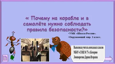 Купить Правила поведения и безопасности в самолёте. Ульева Елена (7531834)  в Крыму, цены, отзывы, характеристики | Микролайн