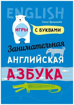 Стенд \"Английский алфавит в картинках\"