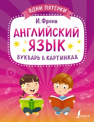 Английский язык. Тренажер по обучению чтению. Матвеев С.А. — купить книгу в  Минске — Biblio.by