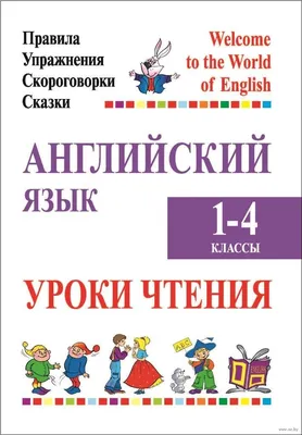 Английский язык. Тренажёр по чтению - Френк И., Купить c быстрой доставкой  или самовывозом, ISBN 978-5-17-121590-3 - КомБук (Combook.RU)