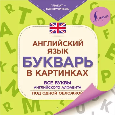 Пособия для изучения английского языка в начальной школе (для обучения  чтению, говорению и изучению грамматики). Краткий обзор | Фрау Мюллер.  Записки репетитора по иностранным языкам | Дзен